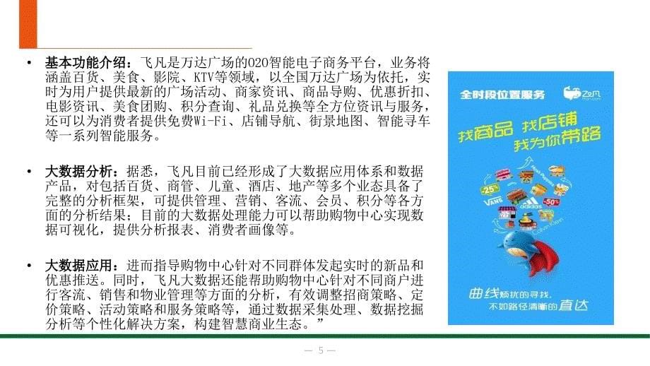 国内购物中心O2O应用案例研究报告_第5页