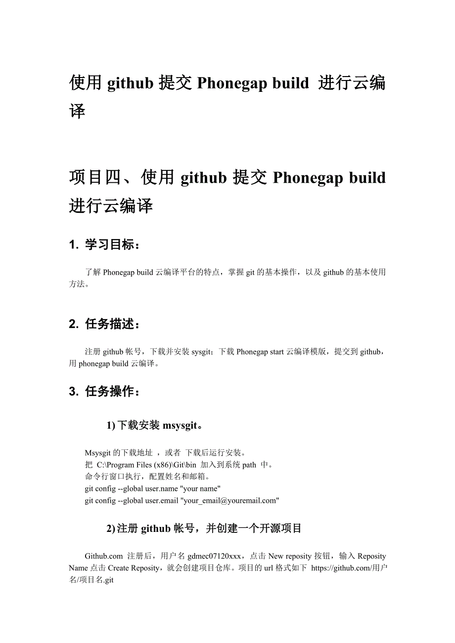 使用github提交Phonegapbuild进行云编译_第1页