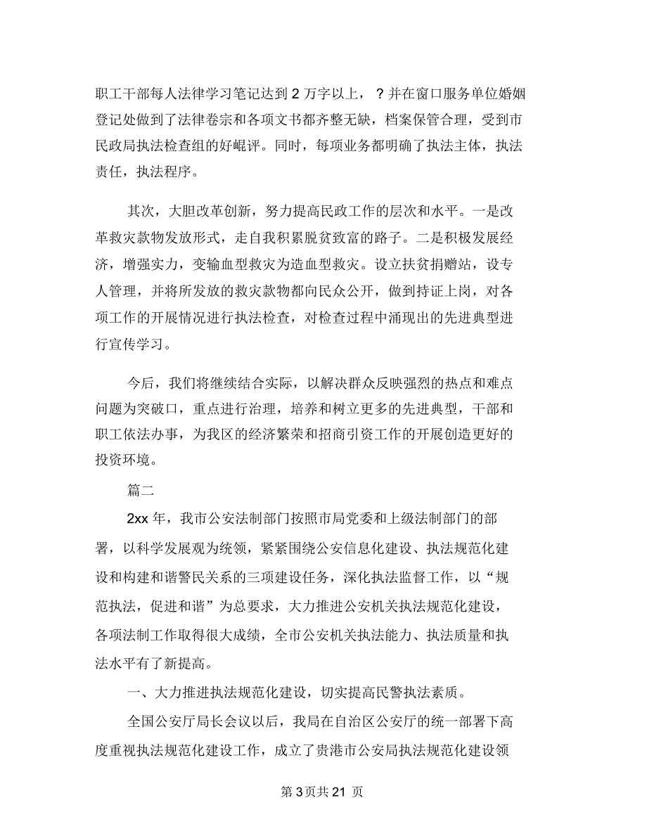 法制工作个人年度总结(三篇)与法制工作年终工作总结汇编_第3页