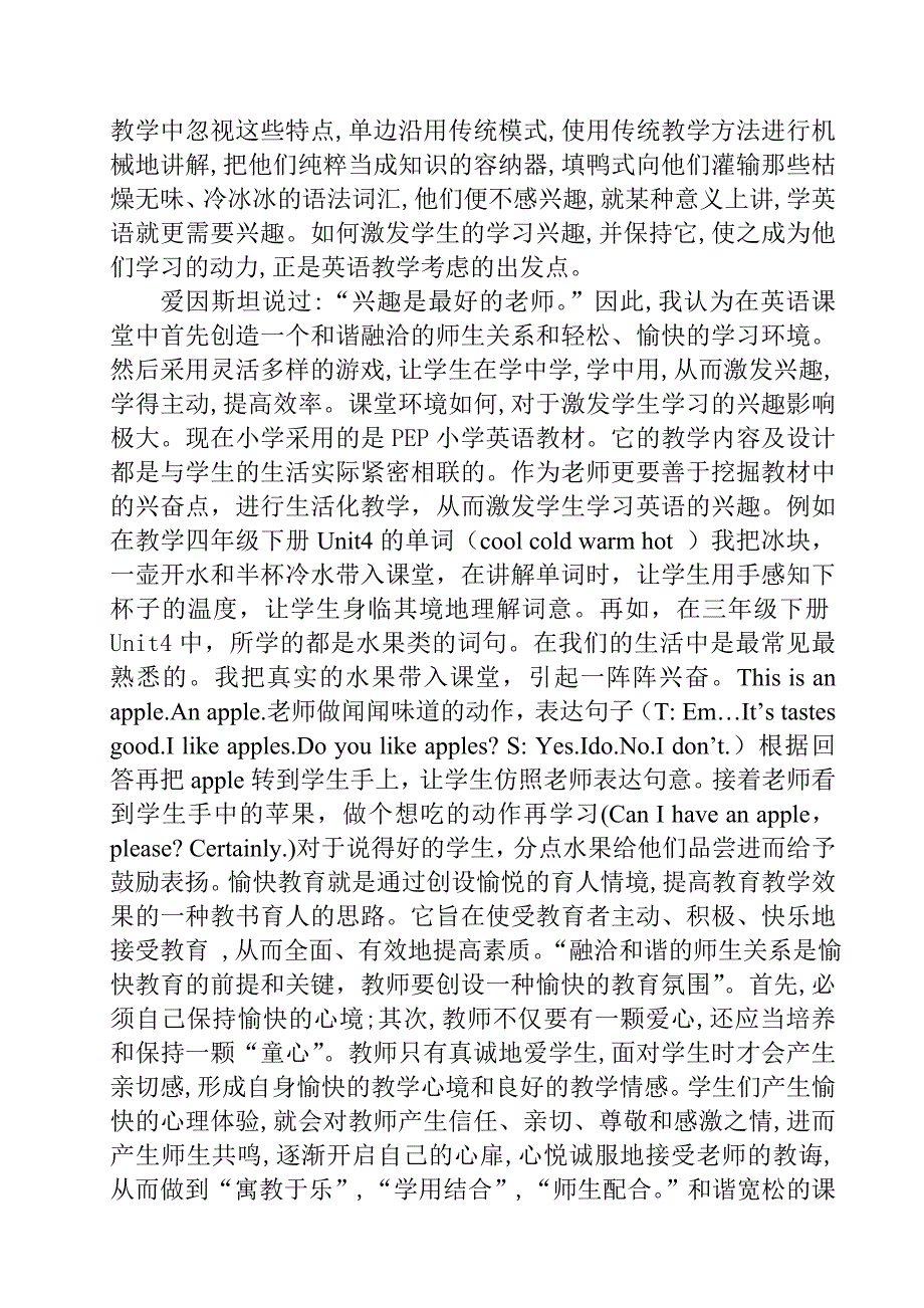 浅谈小学英语课堂教学生活情景化_第2页