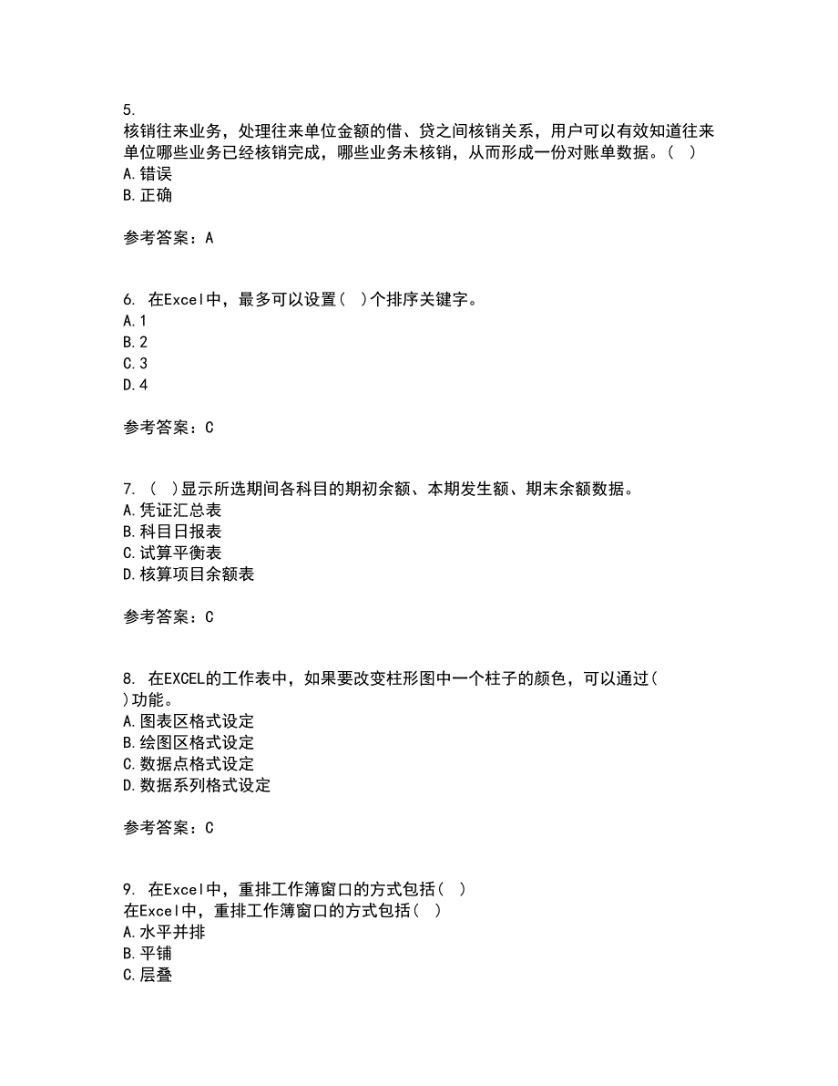 南开大学21春《财务信息系统》在线作业二满分答案_94_第2页