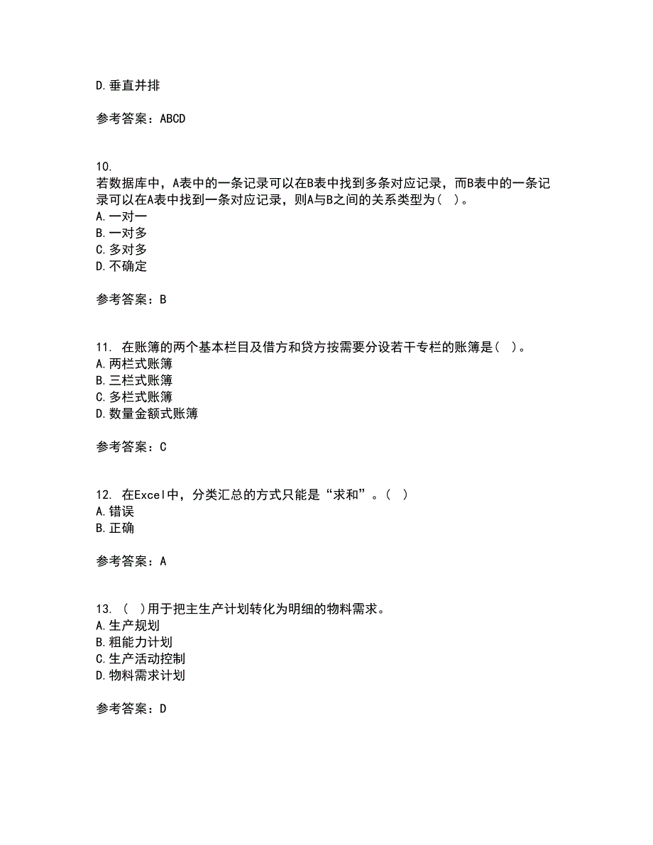 南开大学21春《财务信息系统》在线作业二满分答案_94_第3页