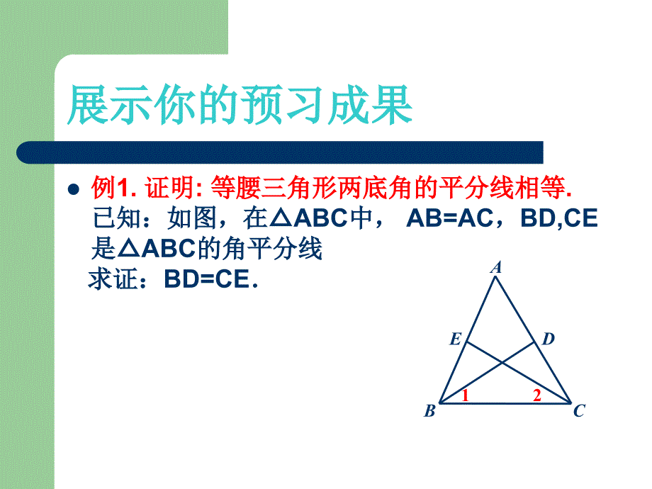 1.1等腰三角形（2））_第4页