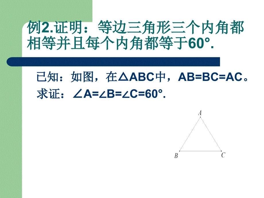 1.1等腰三角形（2））_第5页