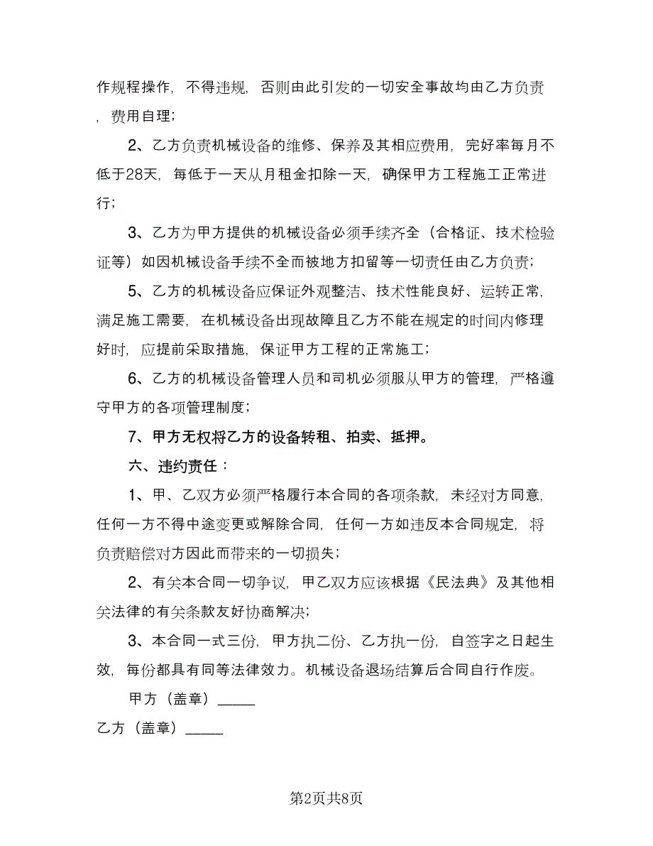 铲车租赁协议实示范文本（三篇）.doc_第2页