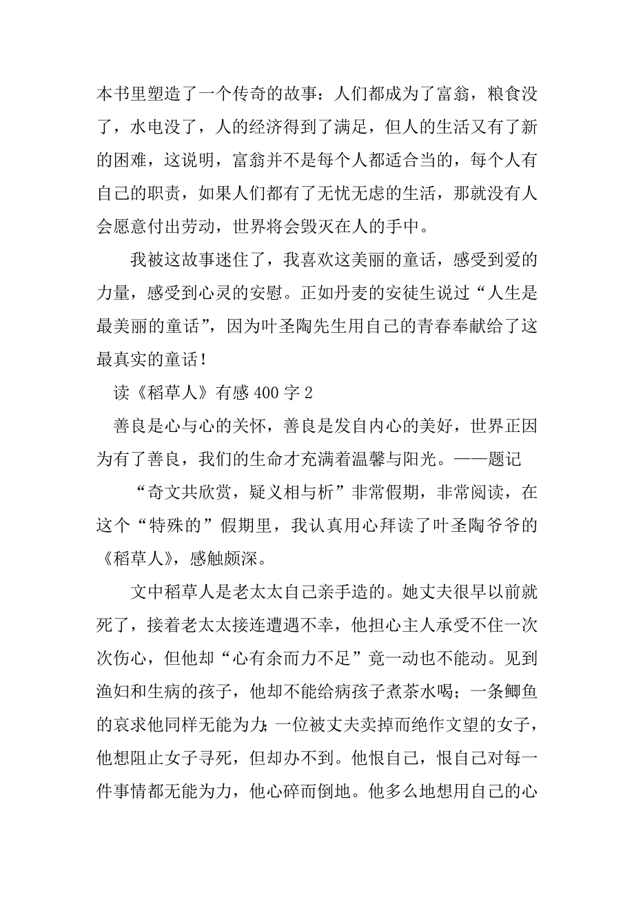 2023年读《稻草人》有感400字_第2页