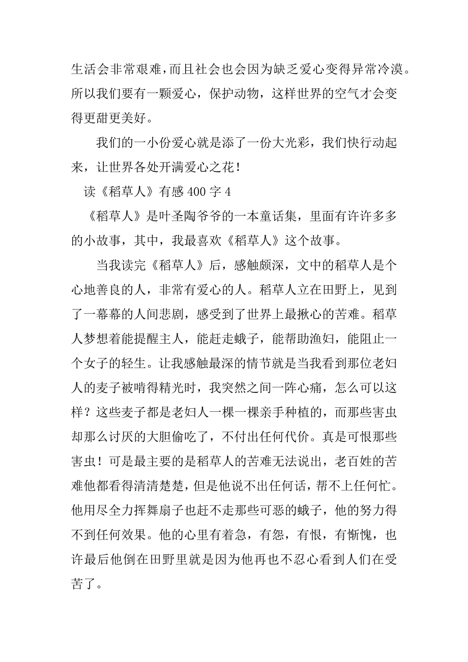 2023年读《稻草人》有感400字_第4页