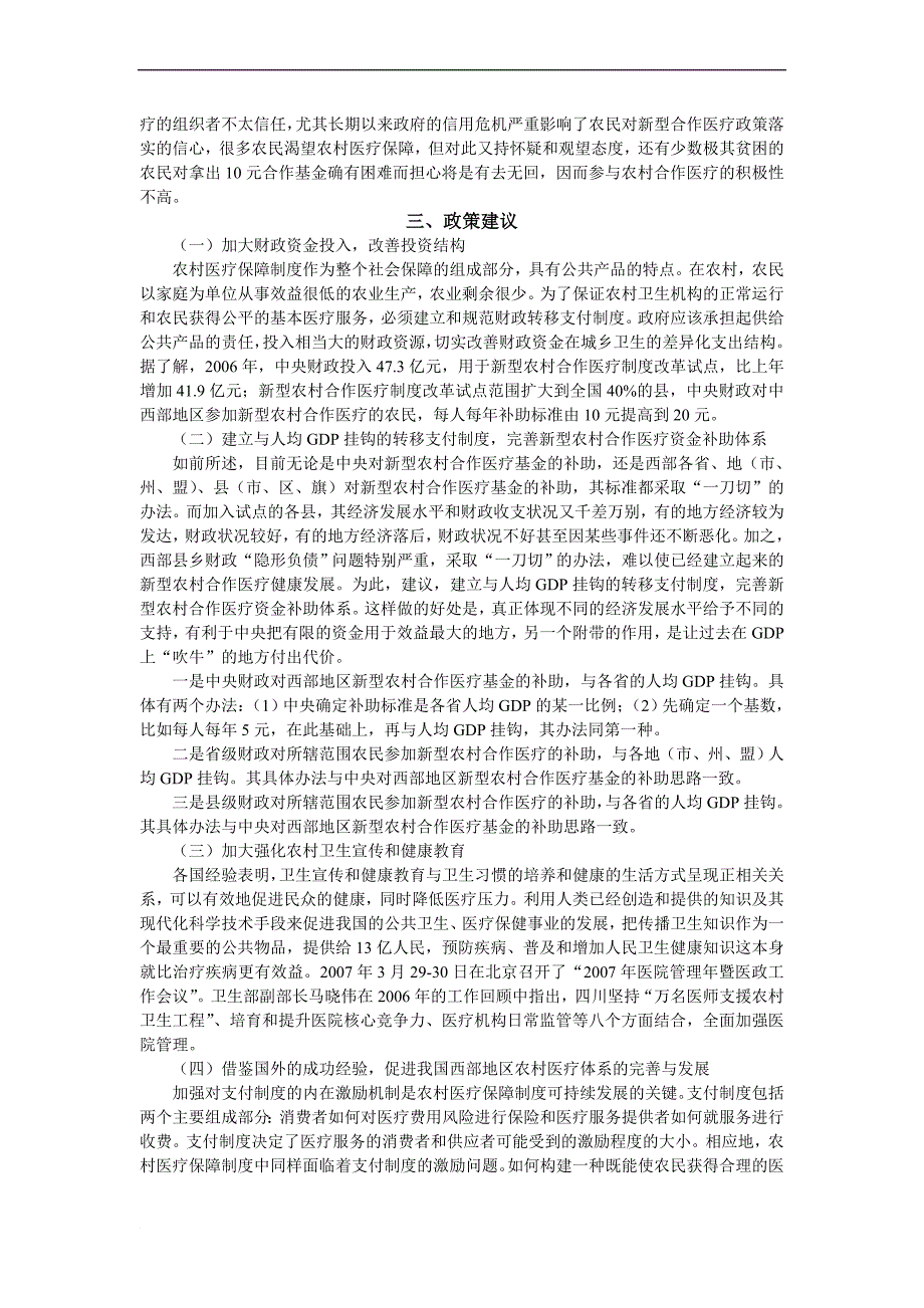 医疗保险调研报告_第4页