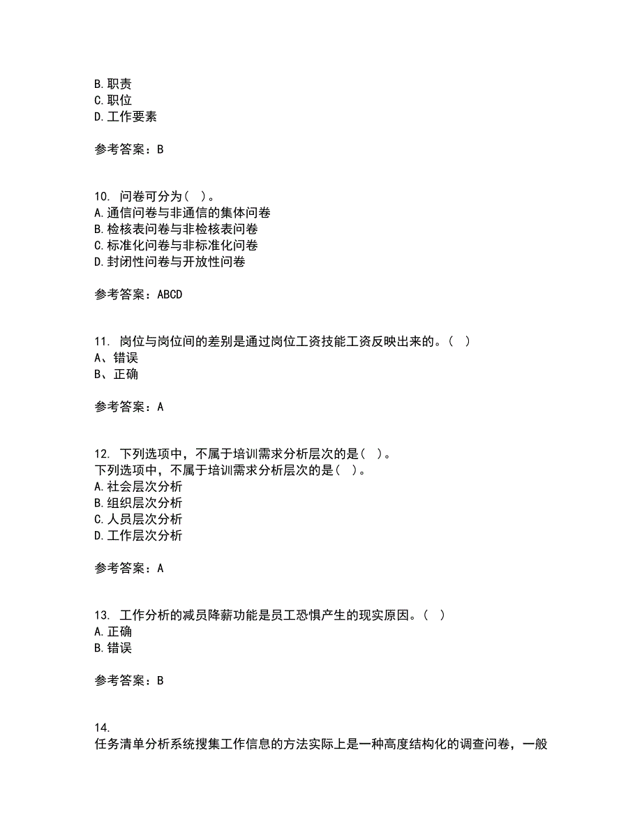 大连理工大学21秋《工作分析》在线作业一答案参考74_第3页