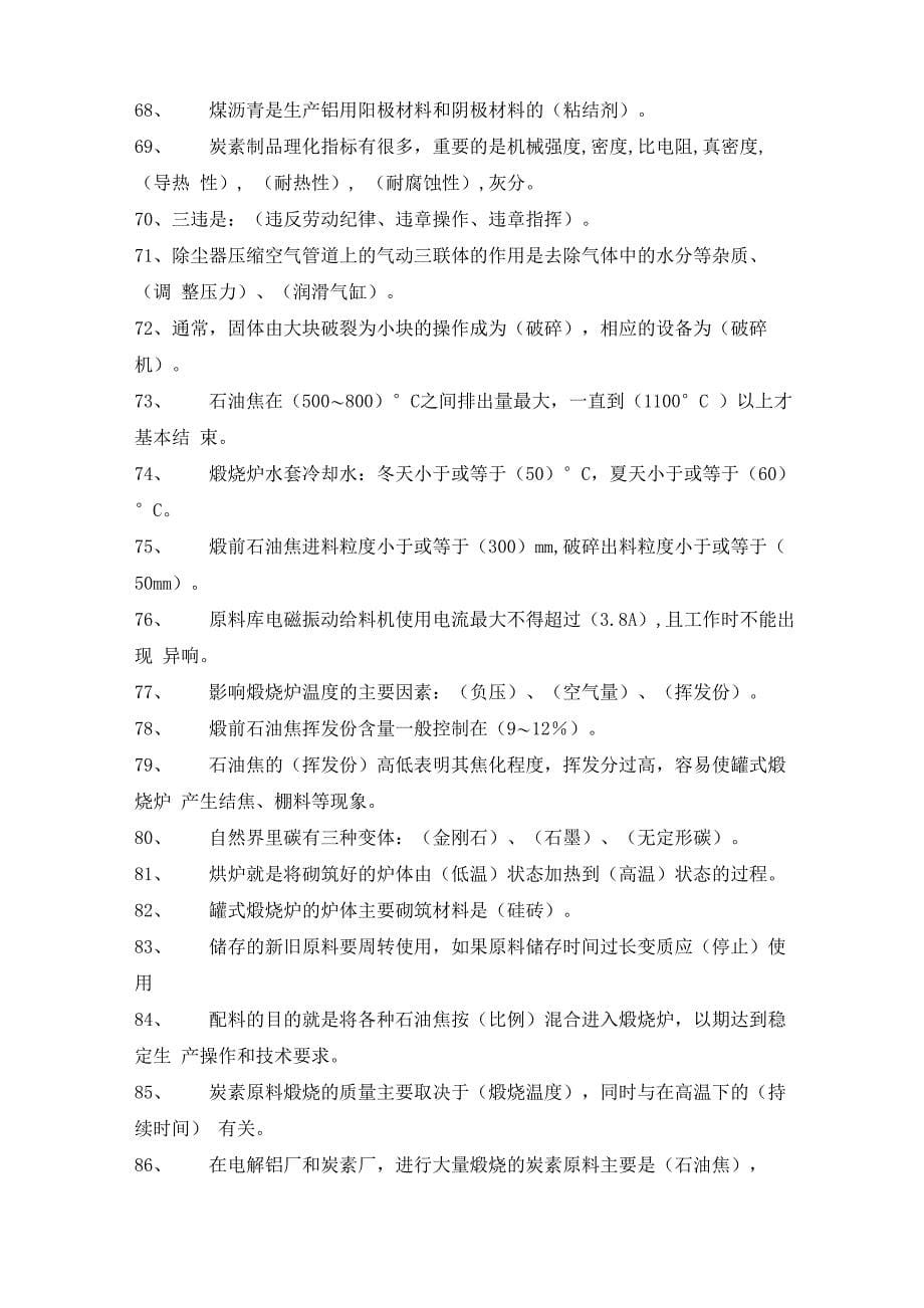 煅烧工复习试题_第5页