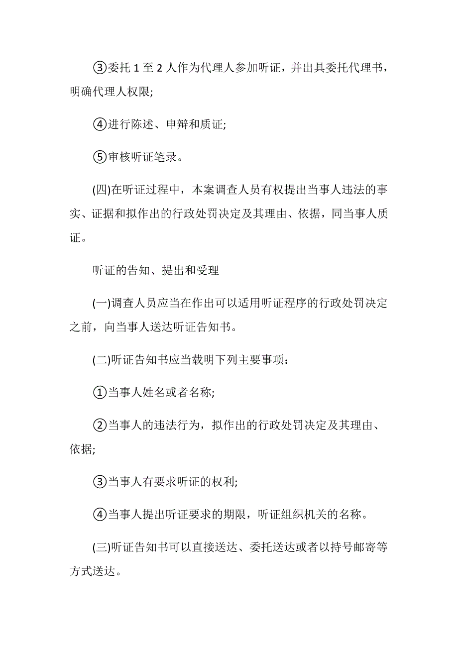 行政处罚听证程序条件是怎样规定的？_第4页