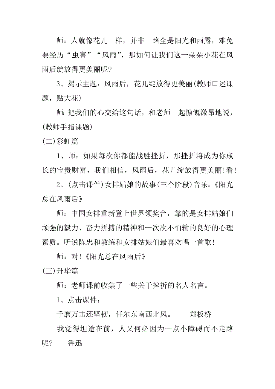 健康教育活动方案3篇(开展健康教育活动方案)_第3页