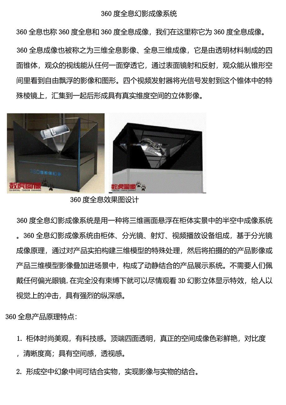 360度全息幻影成像系统_第1页