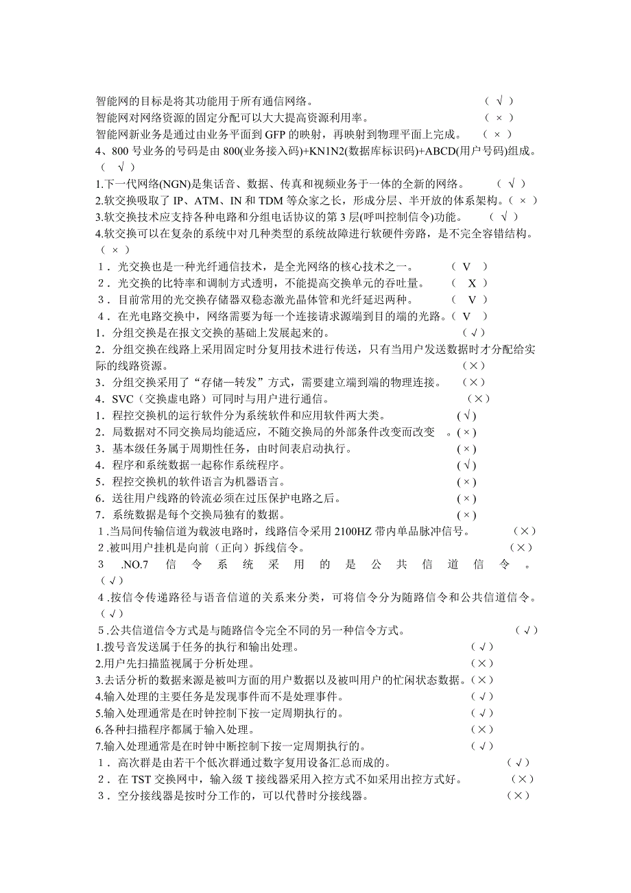 现代通信交换技术课后习题及答案(整理过的)_第1页