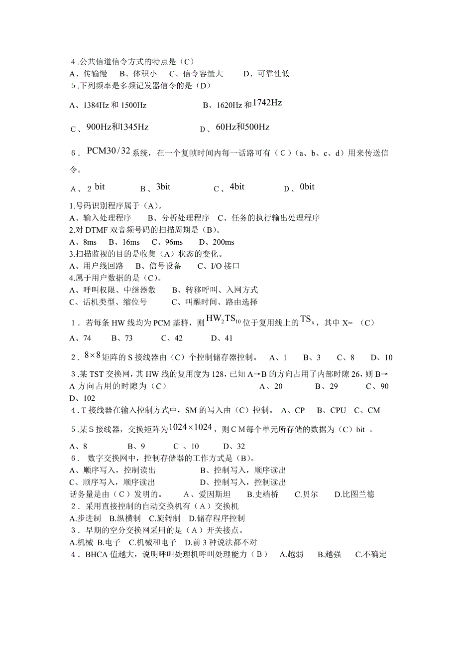 现代通信交换技术课后习题及答案(整理过的)_第3页