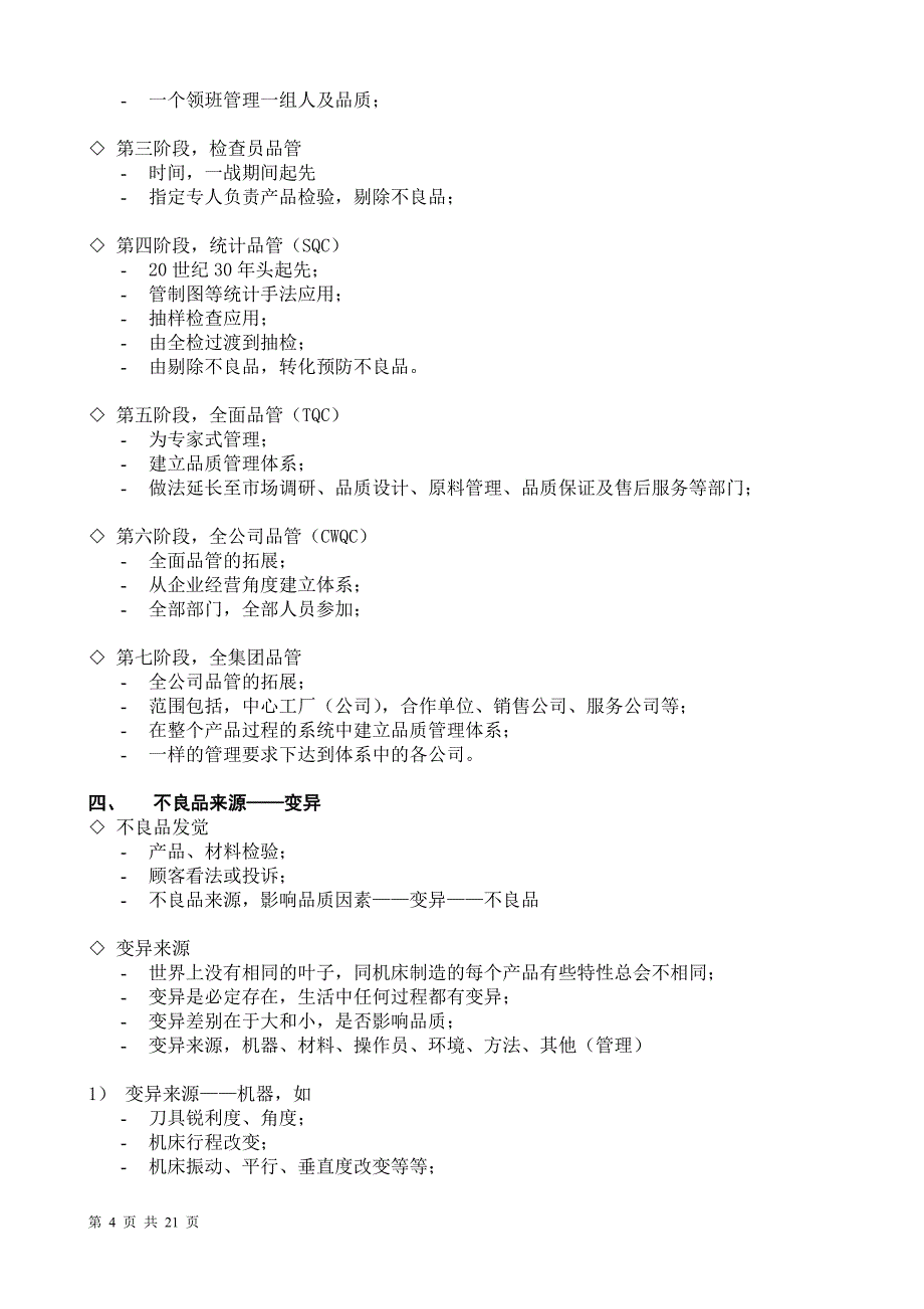 内部检验员培训教材_第4页