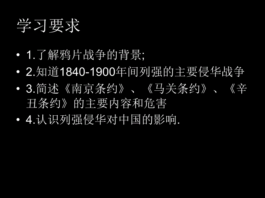 【历史】21《列强入侵与民族危机》课件（人民版必修1）_第2页