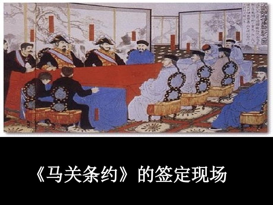 【历史】21《列强入侵与民族危机》课件（人民版必修1）_第4页