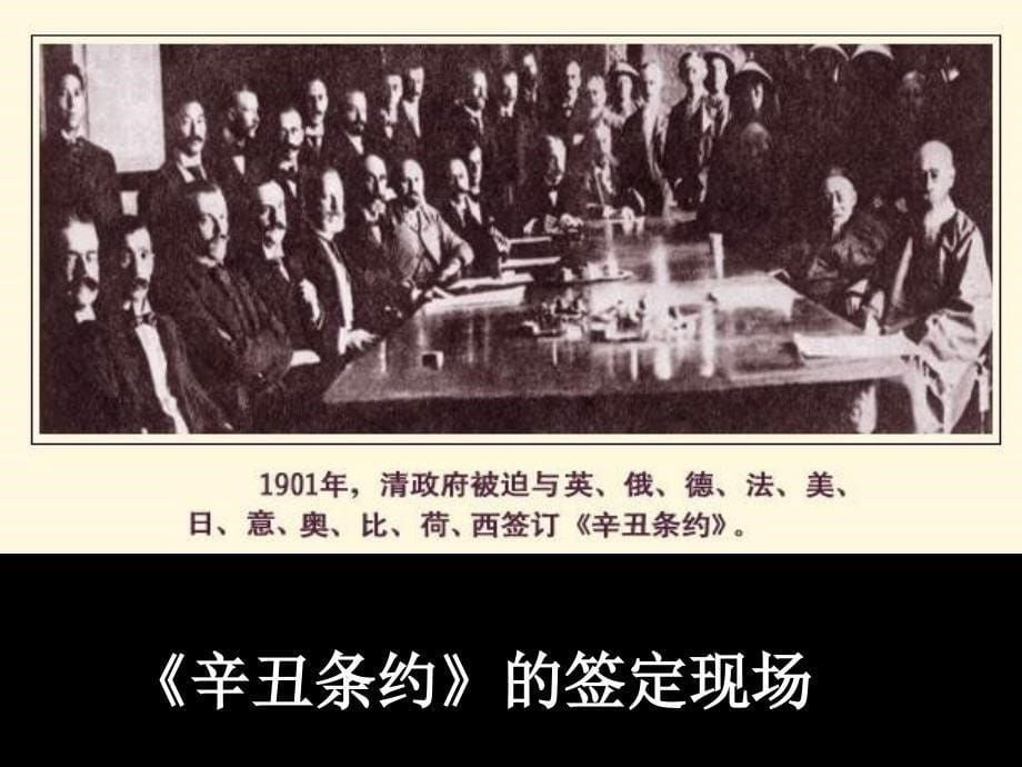 【历史】21《列强入侵与民族危机》课件（人民版必修1）_第5页