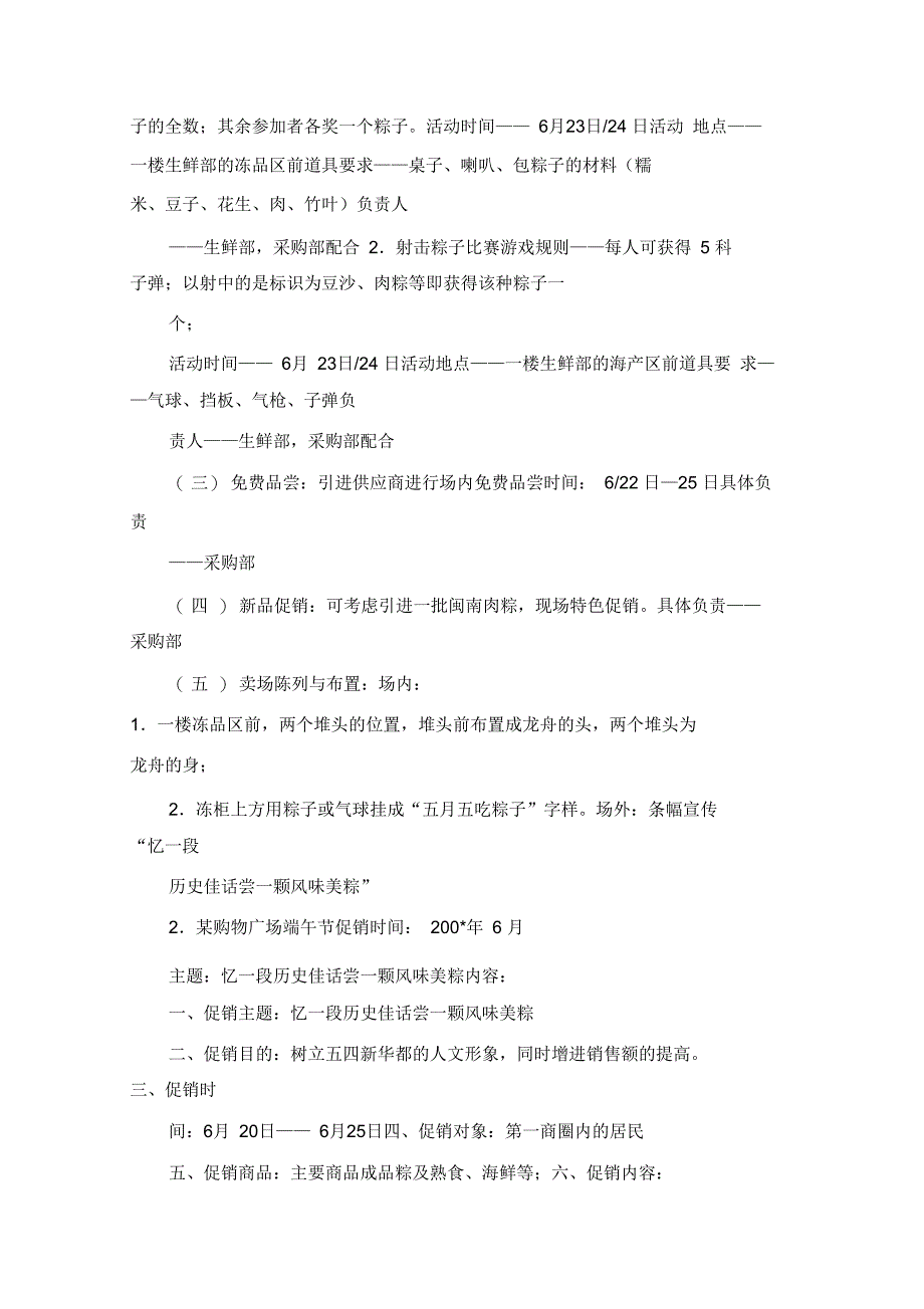 九九重阳节促销活动方案_第4页