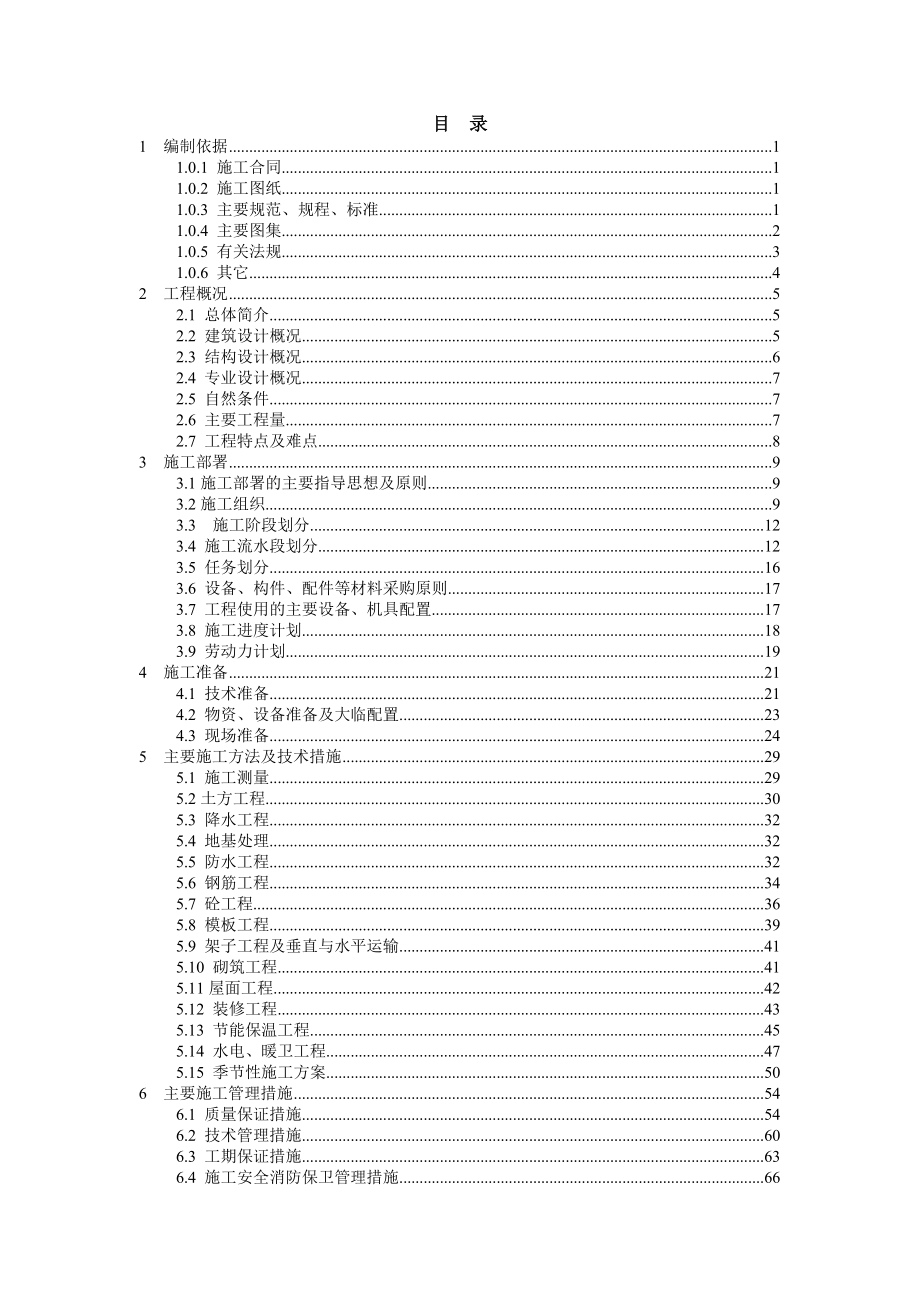 毕业论文银泉广场工程施工组织设计.doc_第1页