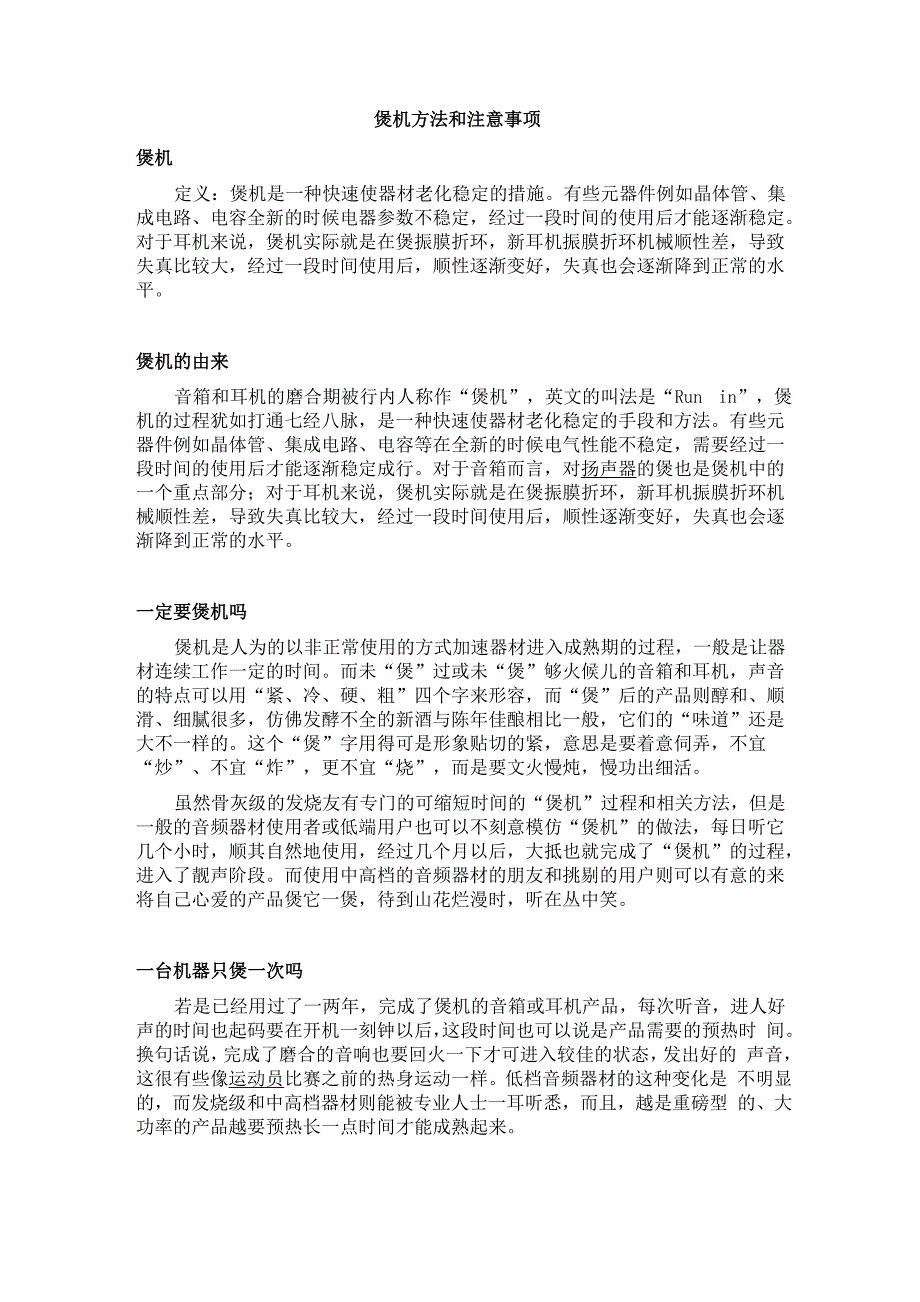 煲机方法和注意事项_第1页