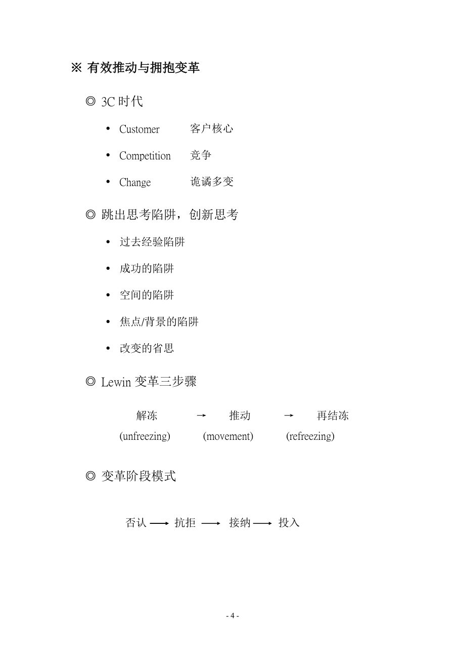 TCL内训教材-客户关系管理与客情维护_第4页