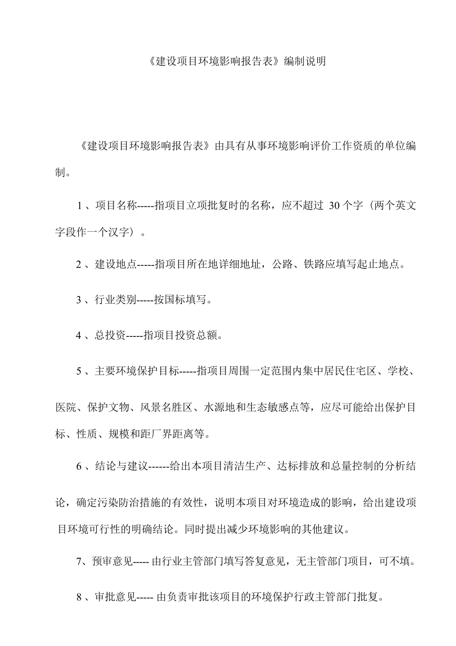 安徽优尔孚电子有限公司机械与机电产品生产项目环境影响报告表.docx_第4页