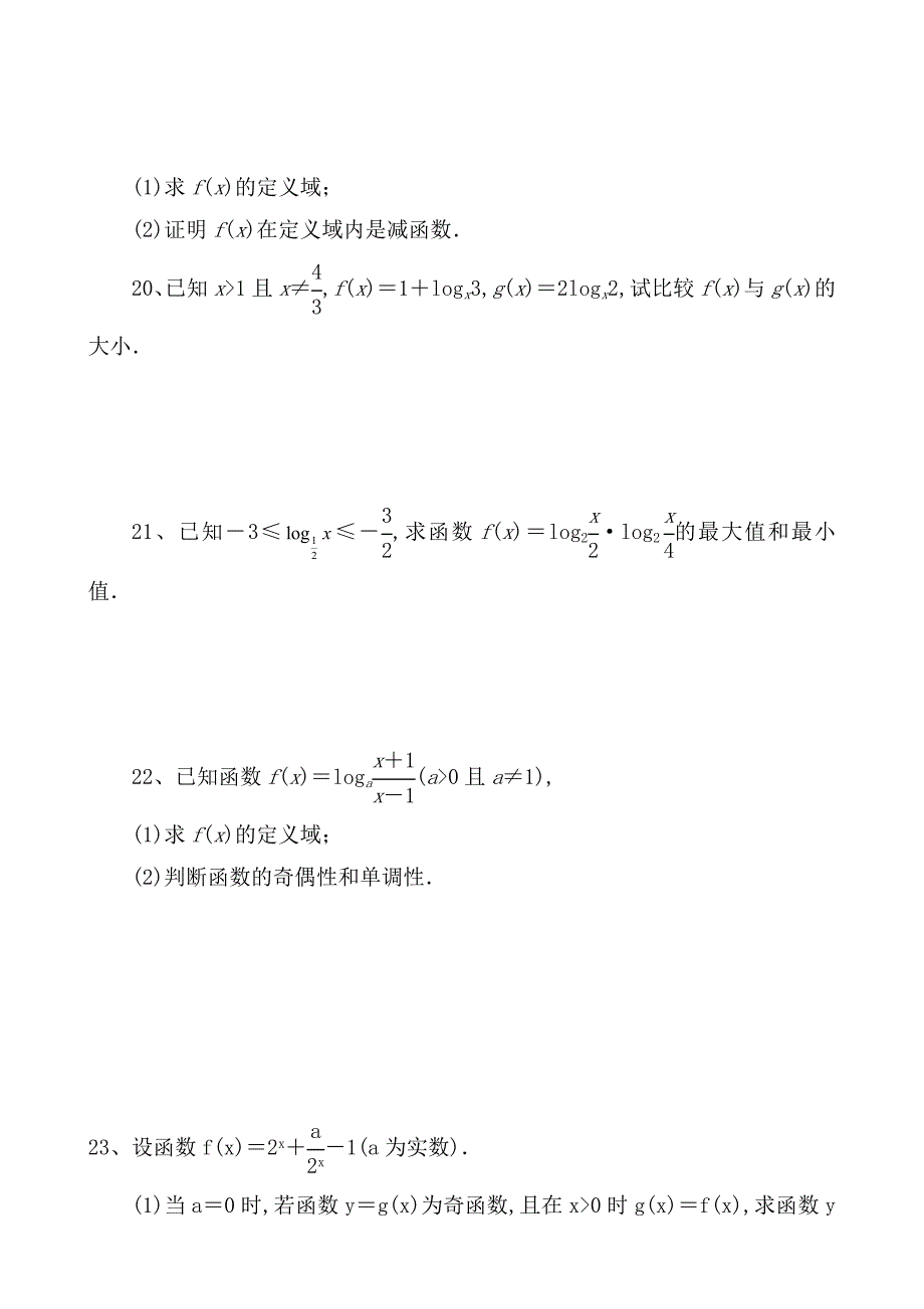 第二章函数解答题36题_第4页