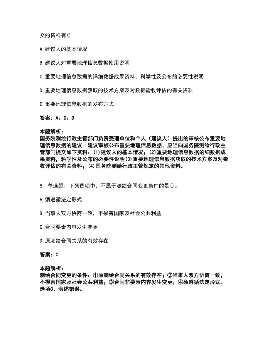 2022注册测绘师-测绘管理与法律法规考试全真模拟卷36（附答案带详解）_第4页