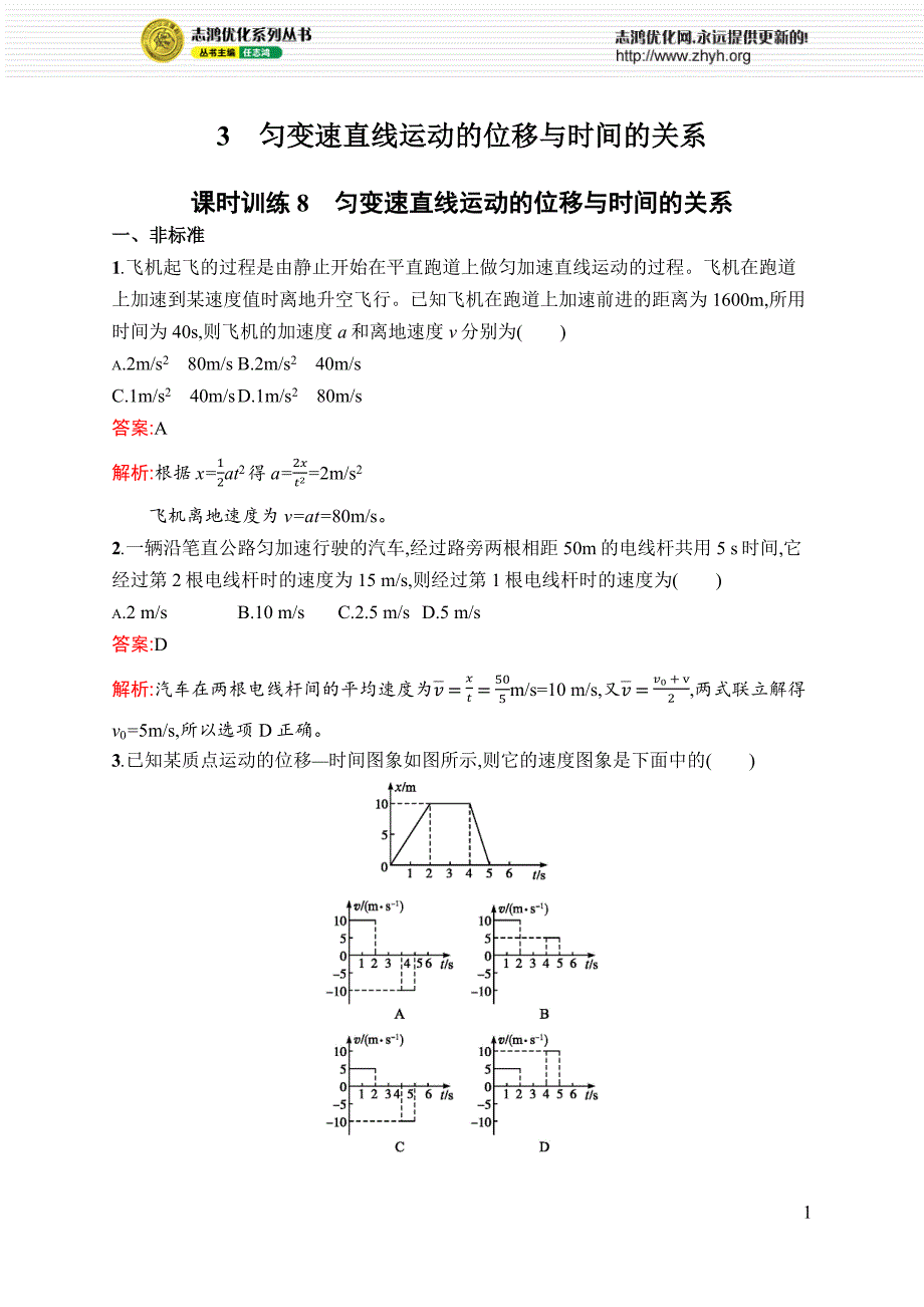 高一物理2.3课时训练.docx_第1页