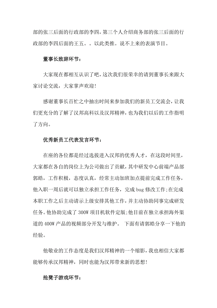 有关交流会主持词十篇_第4页