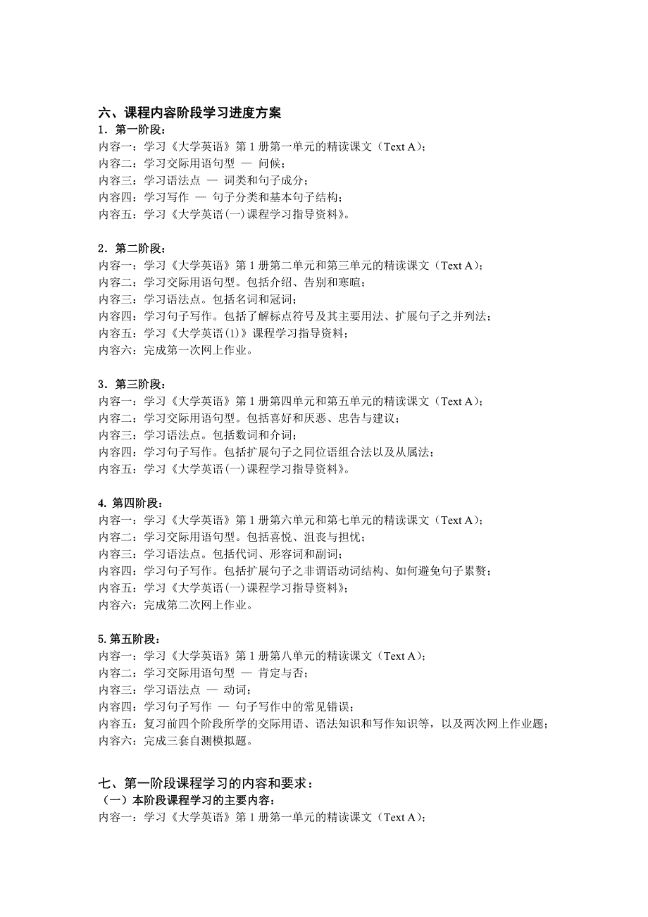 《大学英语(一)》开篇导学资料_第2页