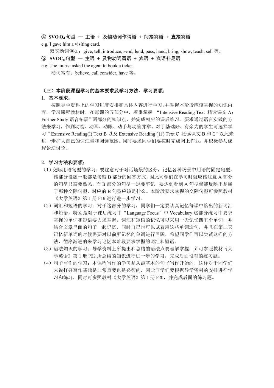 《大学英语(一)》开篇导学资料_第5页