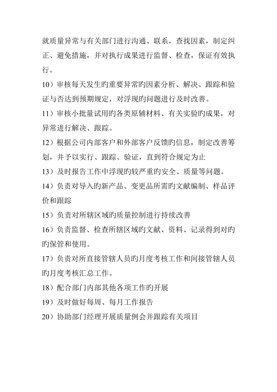 市场质量管理及岗位基本职责管理重点规划_第2页