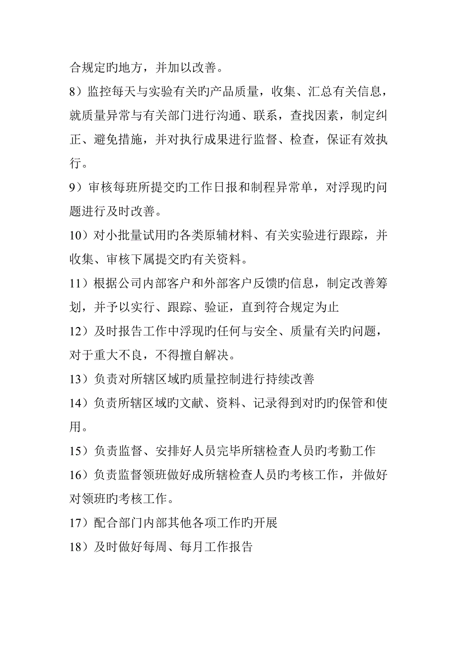 市场质量管理及岗位基本职责管理重点规划_第4页