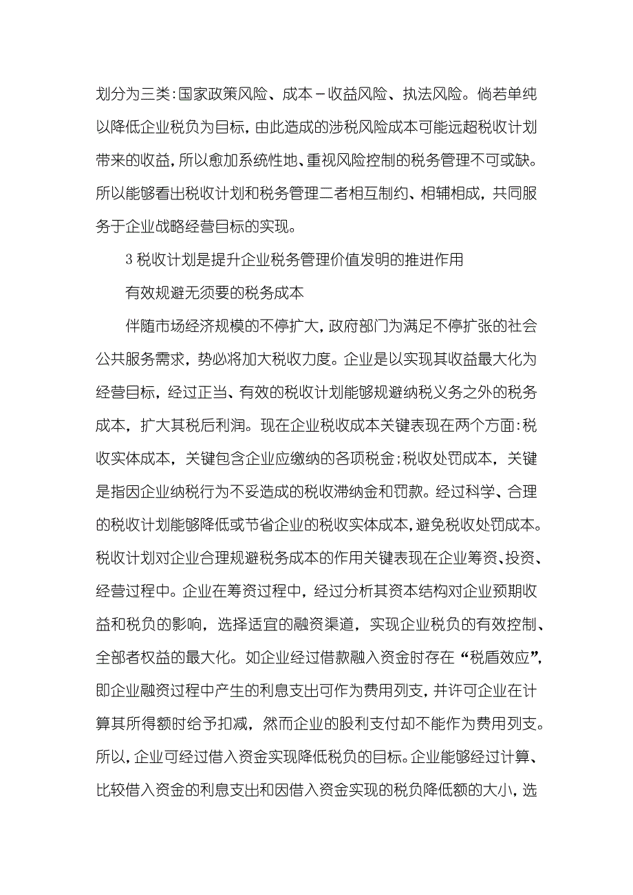 有关财政学税收的论文财政学税收原理_第3页