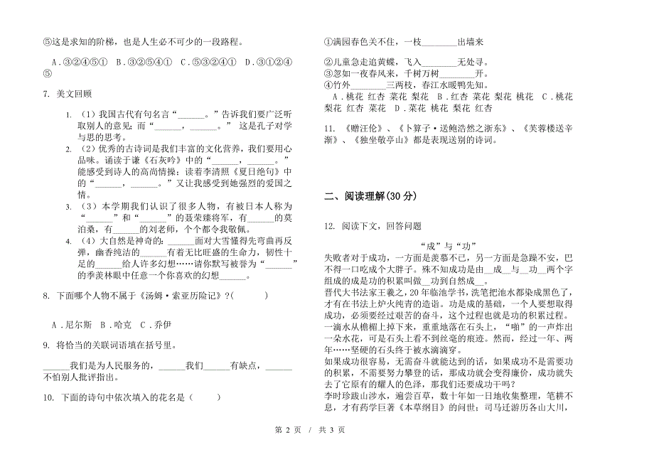 小学语文全能综合复习小升初模拟试卷C卷.docx_第2页