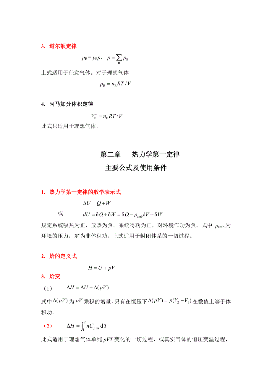 热力学公式汇总_第2页