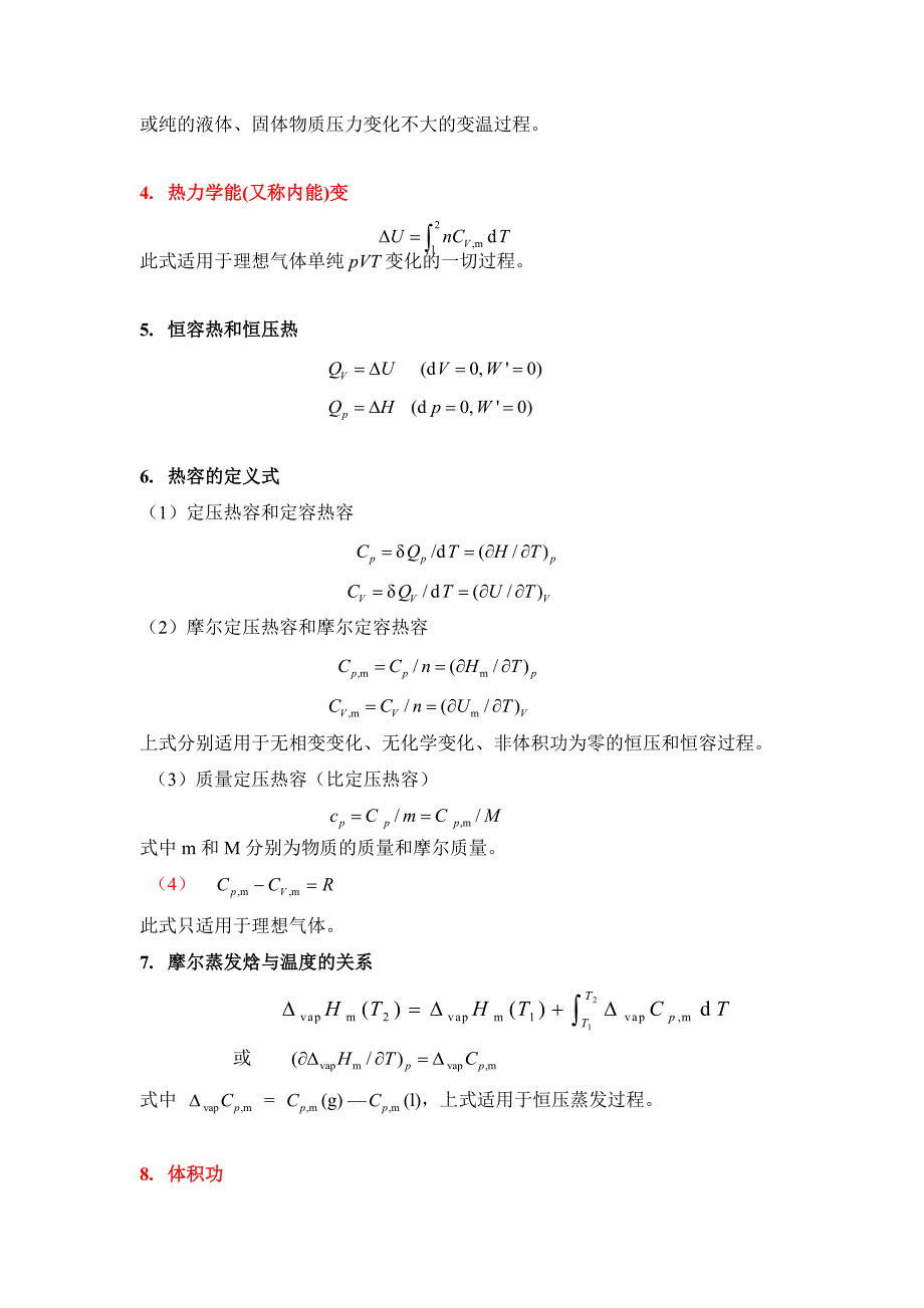 热力学公式汇总_第3页