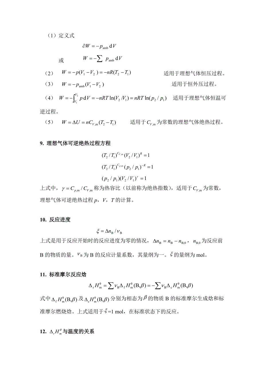 热力学公式汇总_第4页