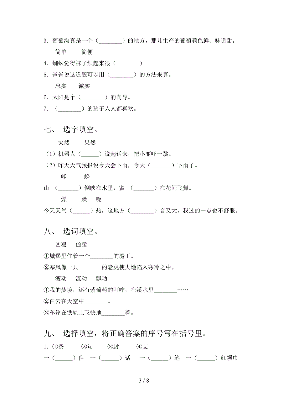 语文S版二年级语文下册选词填空年级联考习题含答案_第3页