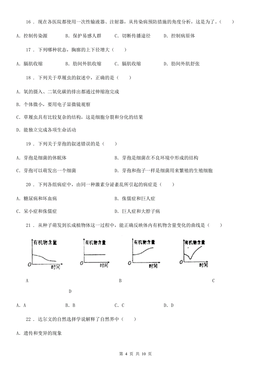 南宁市2019年九年级中考一模生物试题C卷_第4页