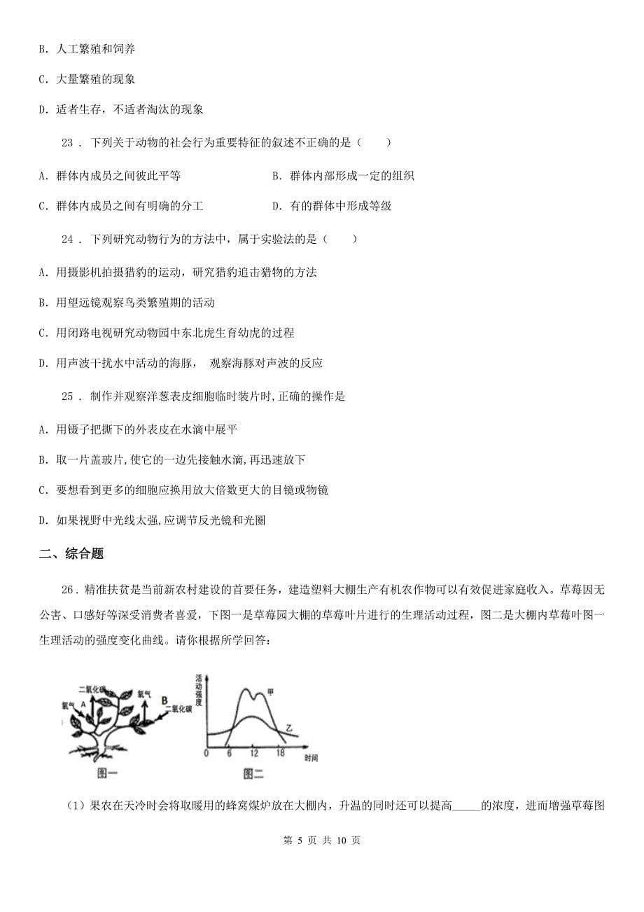 南宁市2019年九年级中考一模生物试题C卷_第5页