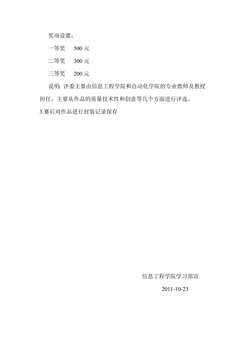 信息无线电子设计大赛_第3页