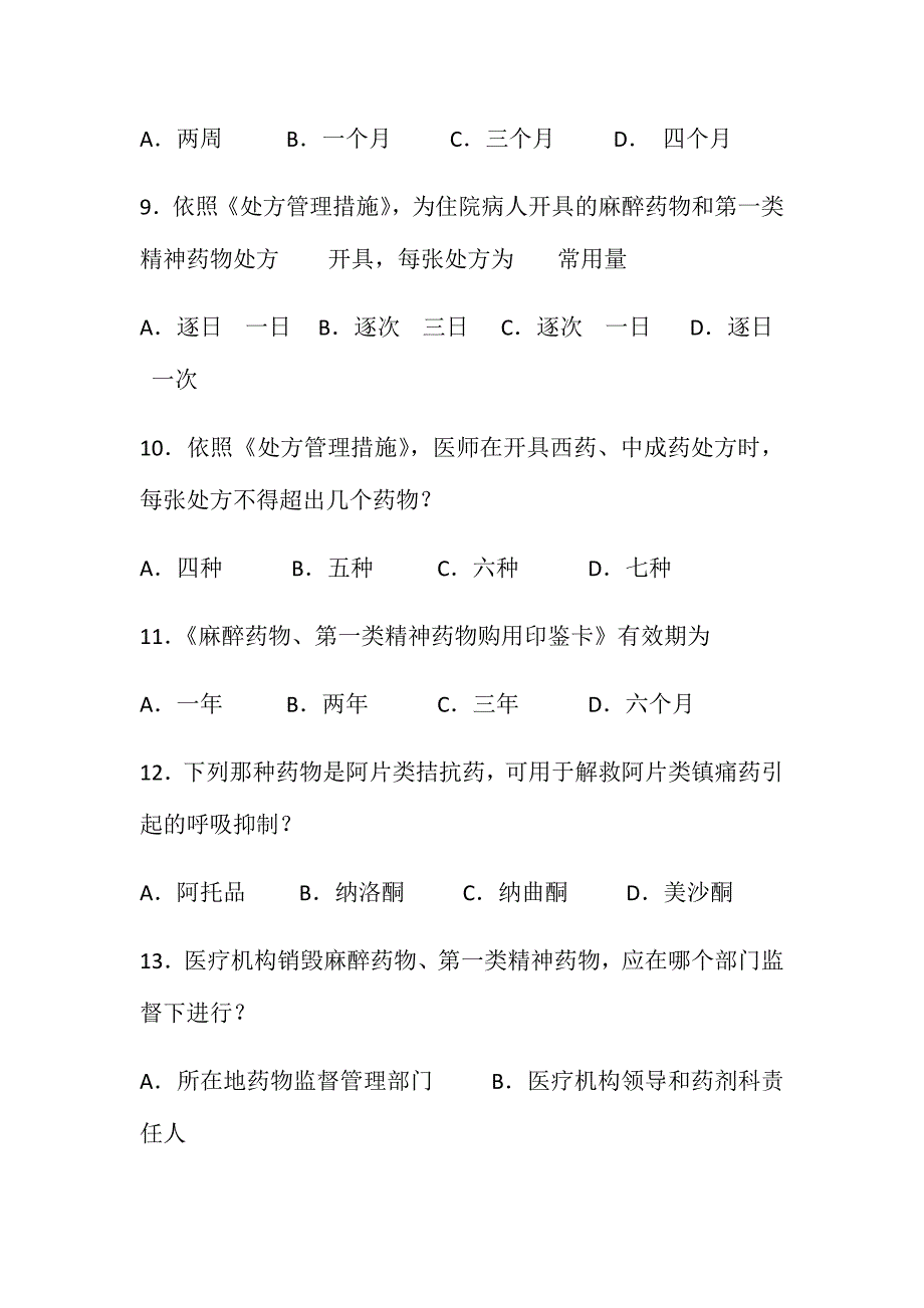 2024年执业医师麻醉药品处方权考试题_第3页