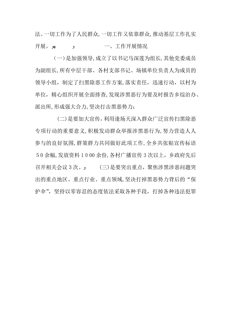 扫黑除恶上半年工作情况下半年及工作计划_第3页