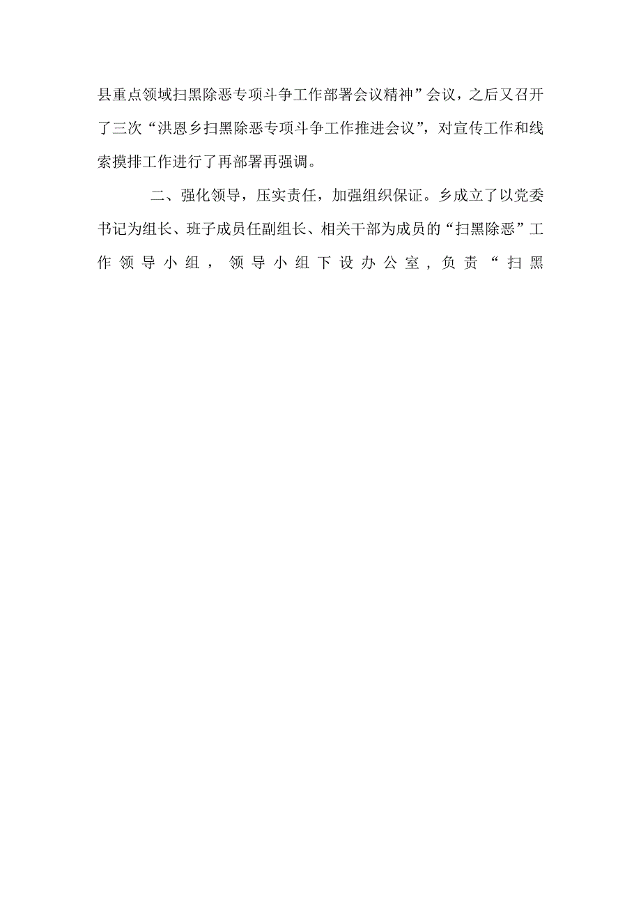 扫黑除恶上半年工作情况下半年及工作计划_第5页