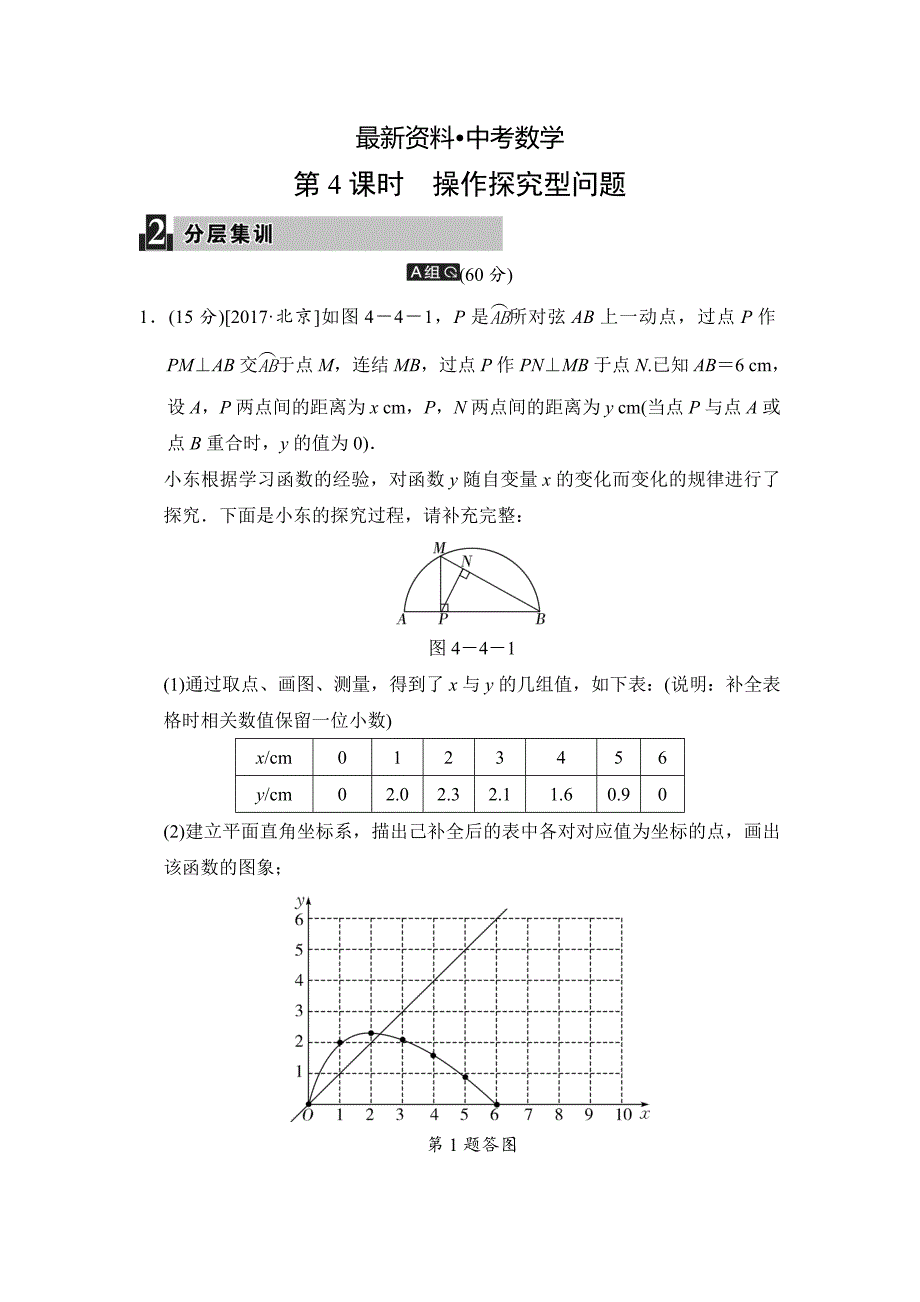 【最新资料】数学中考：第四讲 第4课时 操作探究型问题_第1页