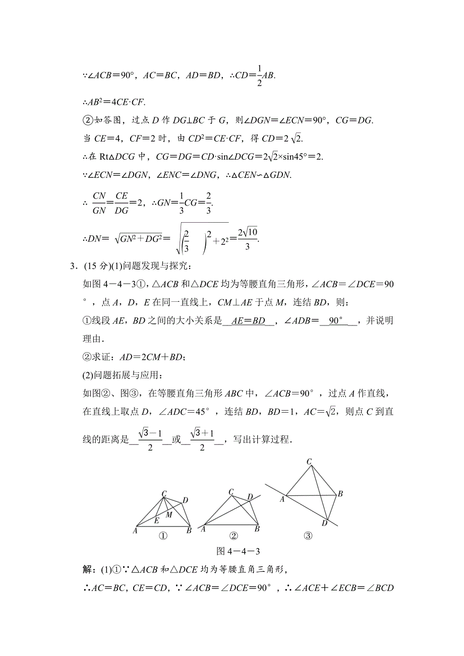 【最新资料】数学中考：第四讲 第4课时 操作探究型问题_第3页